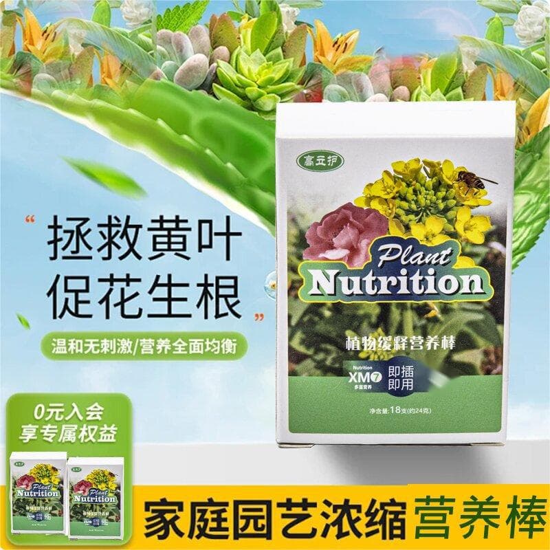 Household Plant Slow-Release Stick, Universal Flowering Plant Green Plant Slow-Release Nutrient Stick
