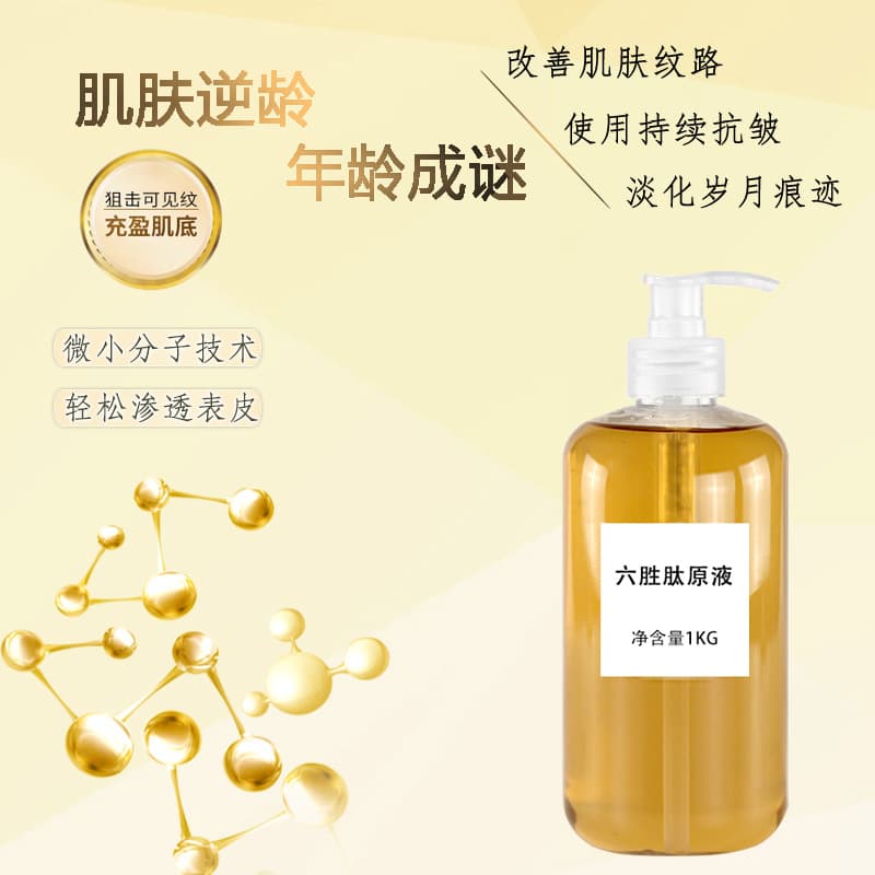 Hexapeptide Serum Anti-Wrinkle Nourishing Brightens Skin Tone Moisturizing Salon Bulk Bottle Essence Wholesale Beauty Salon