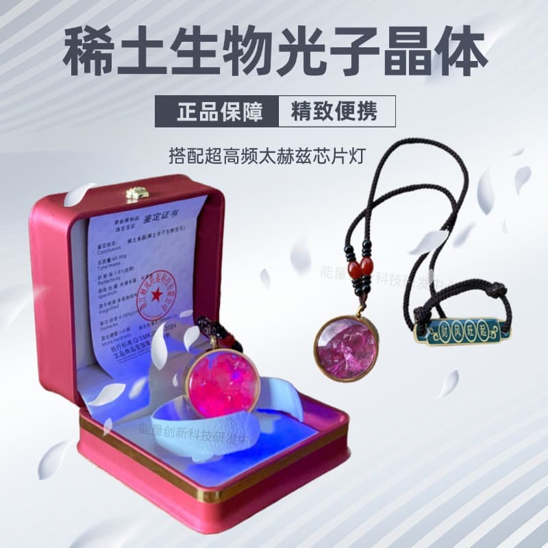 Rare Earth Bio-Photon Crystal Paired Crystal Bio-Gem with Ultra-High Frequency Terahertz Chip Light, Compact and Exquisite