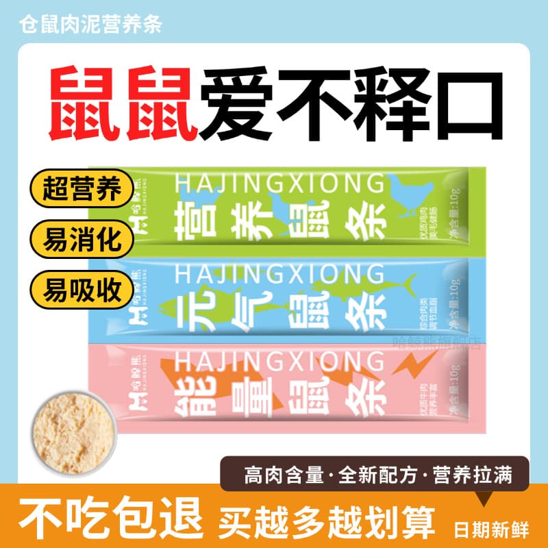 Hamster snacks, hamster sticks, nutritional sticks, hamster meat puree, hamster toy, hamster chinchilla, guinea pig nutritional paste, hamster food