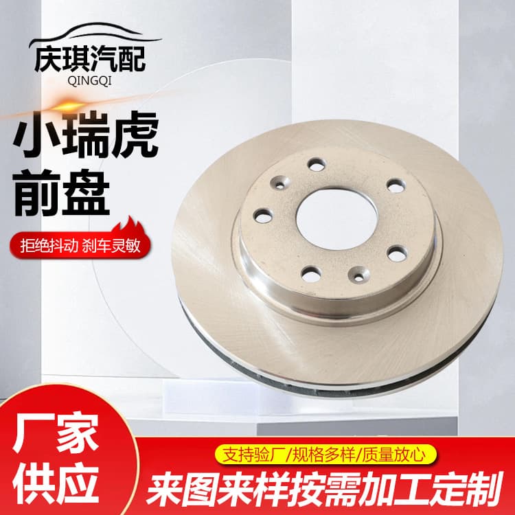 Little Ruihu Front Disc - Car Brake Disc, Brake System, Front Brake Rotor