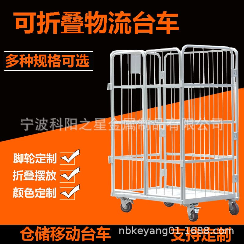 Pull-Push Logistics Cage Cart for Express Transfer and Mobile Folding Iron Basket with Wheels as Tool Cart