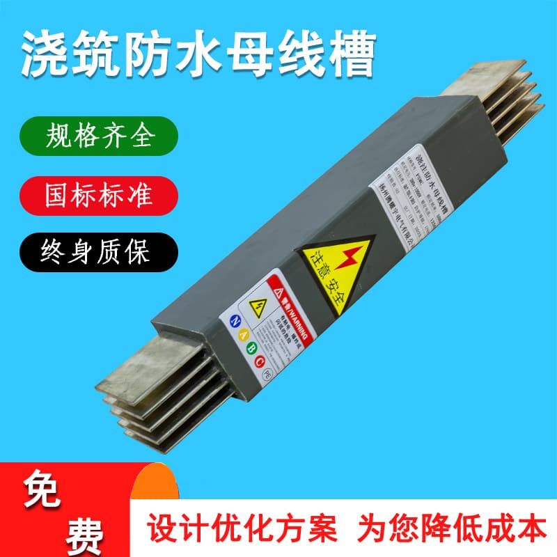 Waterproof busway intensive busway fully insulated cast type plug-in epoxy resin waterproof cast busway