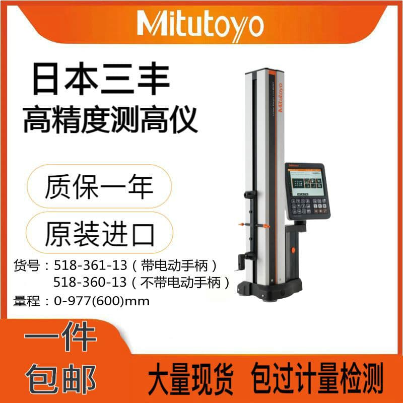 Japan Mitutoyo High Precision Height Gauge 518 Series with Power Handle 518-360-13 Two-Dimensional Electric Height Gauge