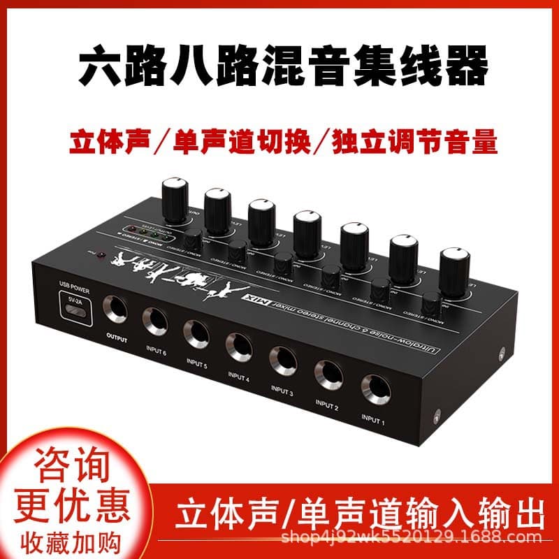 Cross-border 6-channel mixer microphone amplifier audio input 6.5mm interface hub expander audio mixer stereo