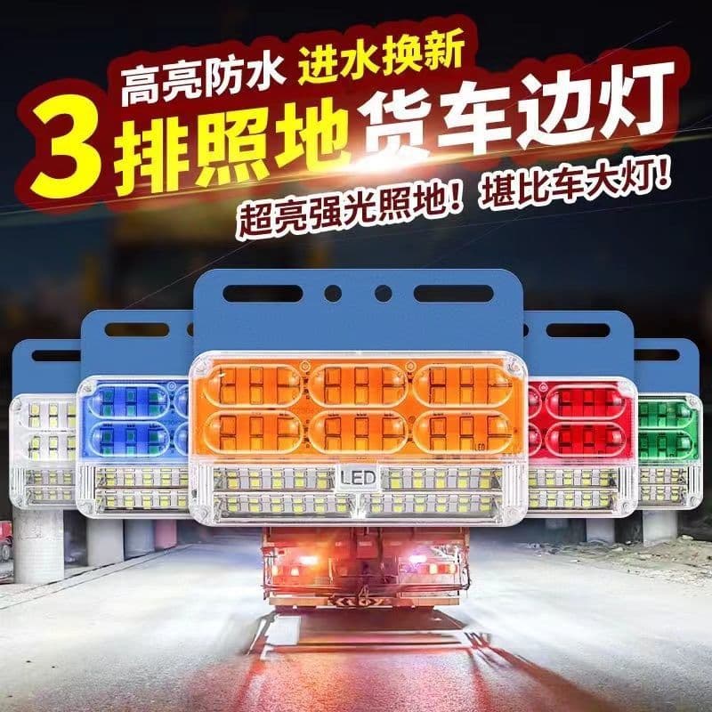 Large truck 24vLED high-bright waterproof three-row floor edge light trailer edge light side light waist light reversing super bright side light