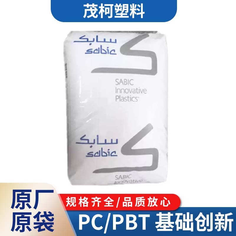 Original Factory Bag PC/PBT SABIC Innovative Plastics (USA) 5220U Flame Retardant Grade, High Impact, UV Resistant