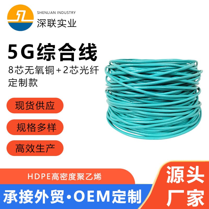 Indoor Composite Fiber Optic Cable, 8-Core Ethernet + 2-Core Fiber Integrated Cable, 5G Base Station Communication Photoelectric Composite
