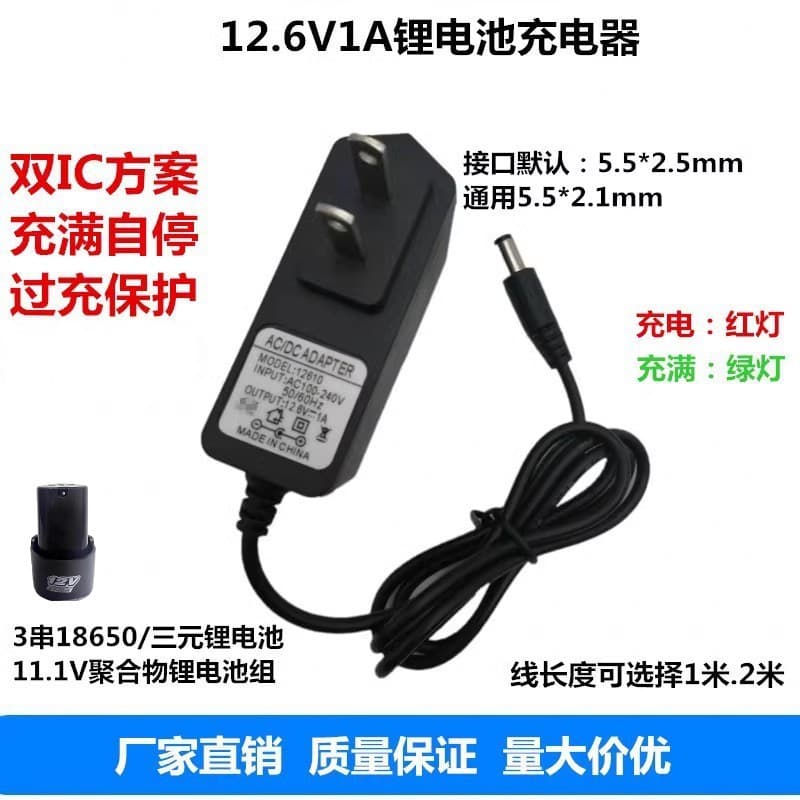 12.6V 1A Lithium Battery Charger US/EU Standard Smart Indicator Light DC 12V Power Tool Charger 12.6V 2A