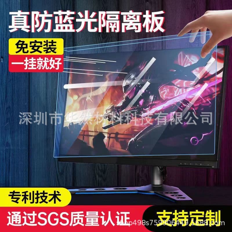 21.5-inch desktop computer monitor HD anti-blue light eye protection hanging screen protector, also fits 23.8-inch screens.
