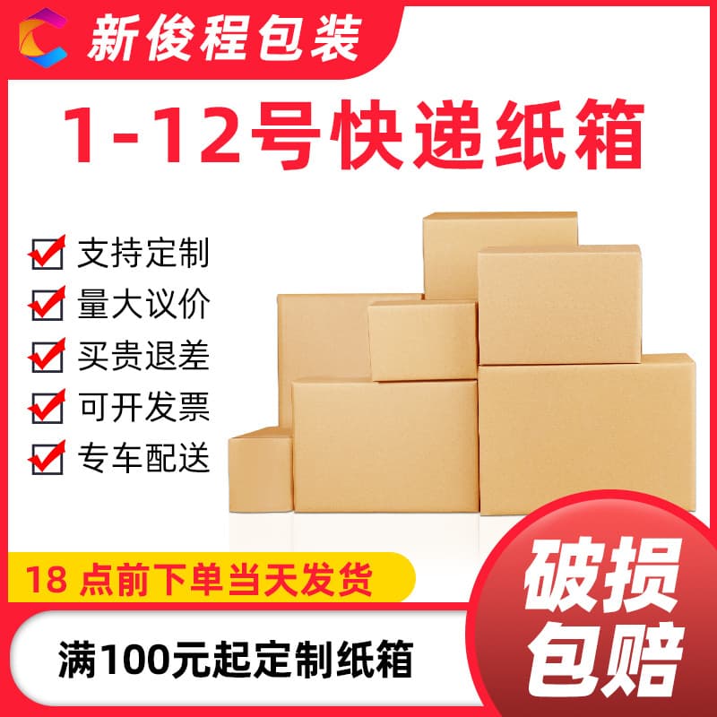 Postal Cartons Wholesale Packing Paper Boxes Custom Small Batch Moving Storage Boxes Express Packaging Boxes Half-Height Boxes