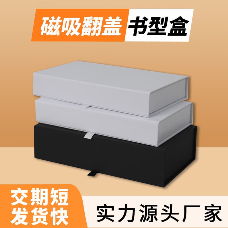 High-end magnetic book-style box customization, phone case e-commerce packaging box, digital accessories source factory, large quantity with competitive prices.