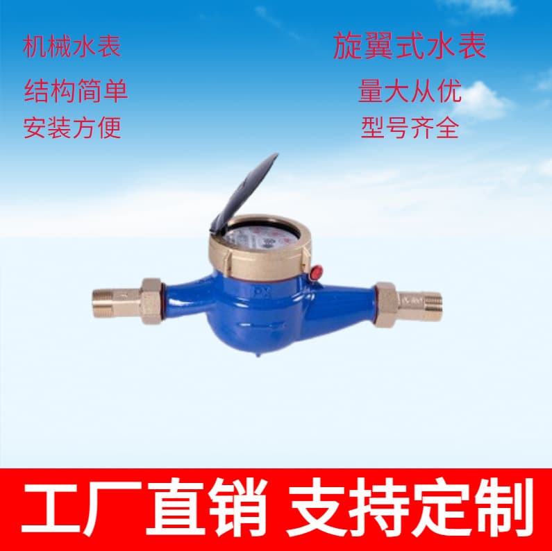 Factory-customized LXS rotary vane water meter, all-copper national standard household tap water meter