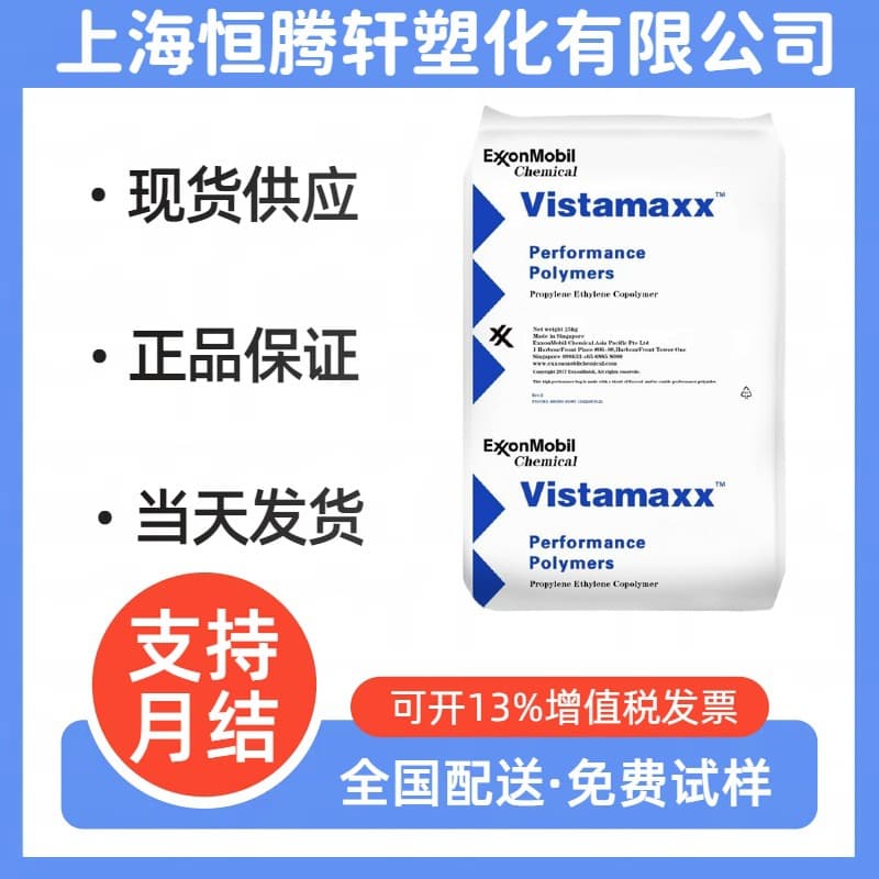 POE ExxonMobil 3980FL Metallocene Transparency Chemical Resistance Packaging Blown Film Plastic Granules