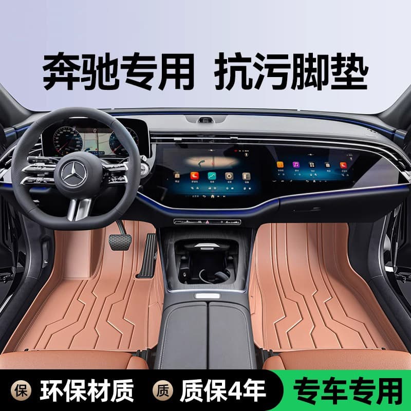 Fit for Mercedes-Benz E300L C260L GLC300L C200L GLE350 GLA200 Surround Floor Mats