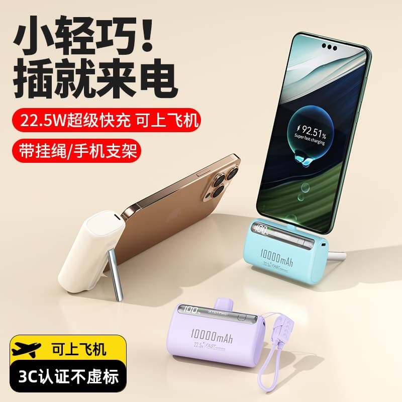 Cross-border self-contained capsule power bank digital display fast charging 22.5W large capacity 10000 mAh mobile power supply 3C