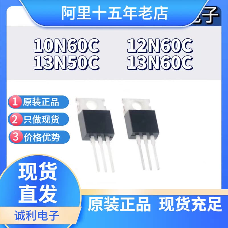 MOSFET Field Effect Transistor 10N60C 12N60C 13N50C 13N60C TO220 Metal Package Motor Grade