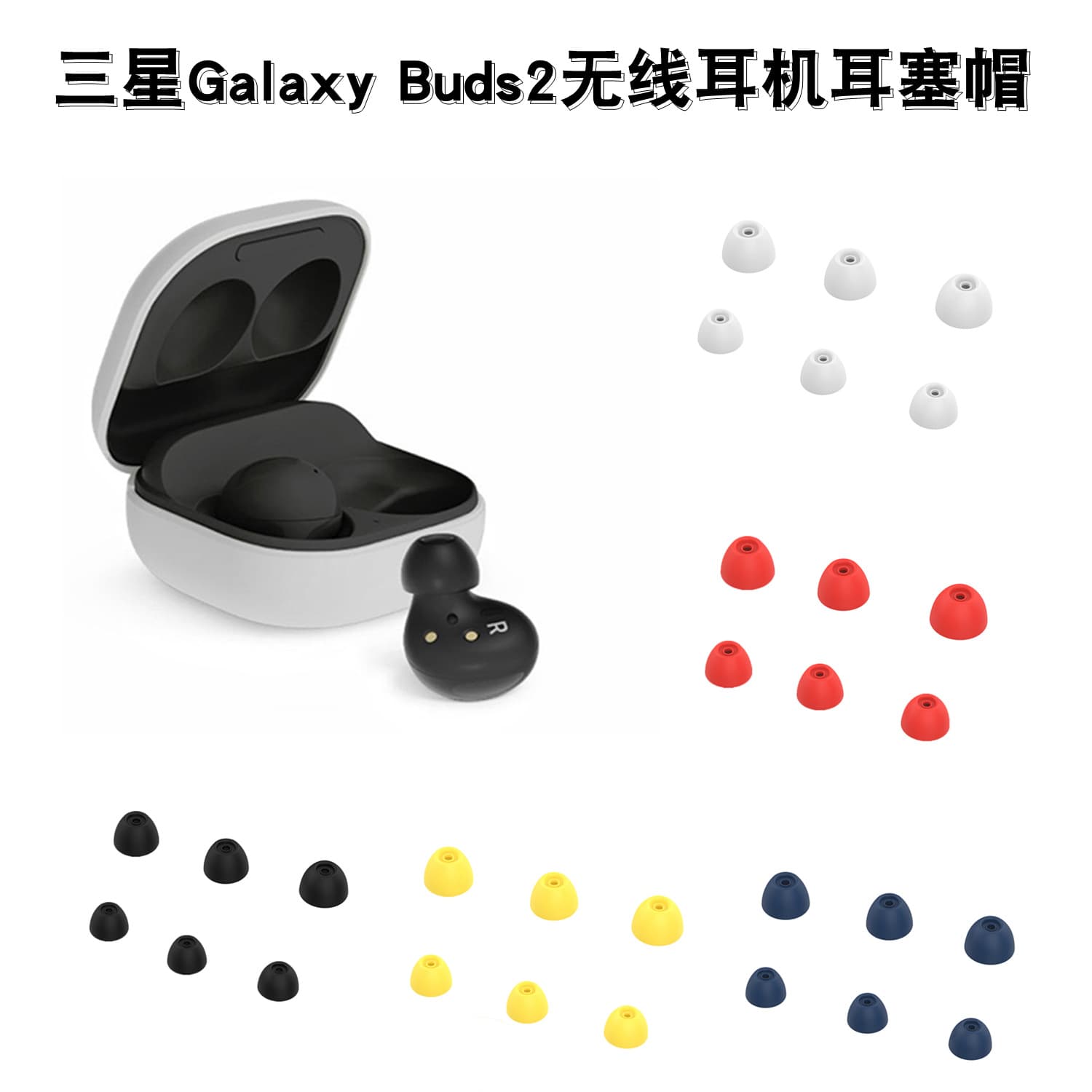 Compatible with Samsung Galaxy Buds 2 earphones SM-R177 ear tips, soft rubber ear tips