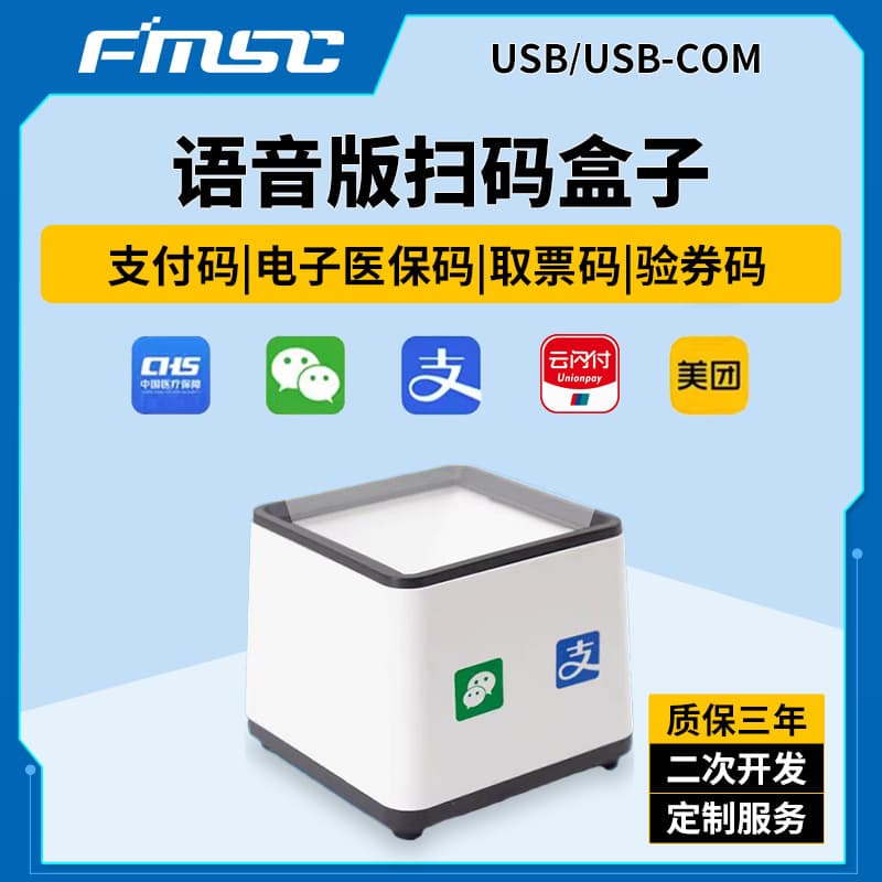 Voice version scan code payment box for merchants, supermarkets and pharmacies QR code payment scan code pier Bluetooth QR code collection box
