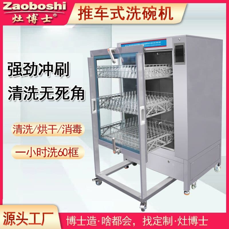 Commercial trolley dishwasher, three-layer large capacity, fully automatic, with drying function, large tableware washing machine, cup and basket washing machine, no installation required.