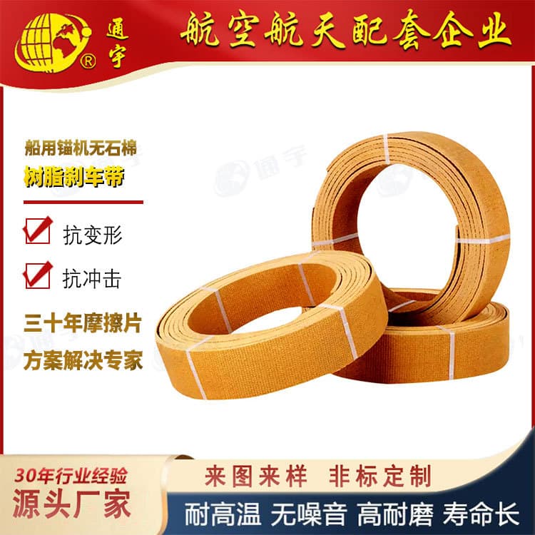 Manufacturer direct supply asbestos-free copper wire woven resin brake bands marine windlass brake bands.