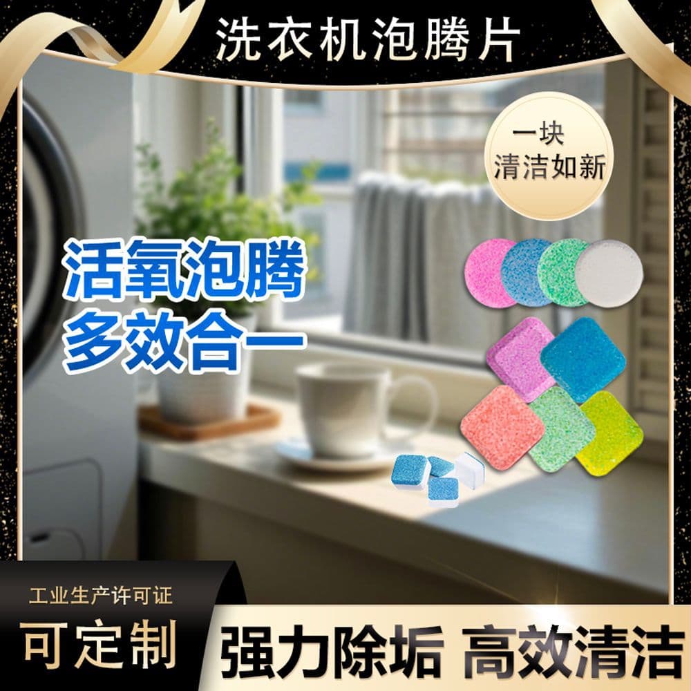 Liang Jie Shi Washing Machine Drum Effervescent Tablets Direct from Manufacturer, 15g for Machine Cleaning and Descaling