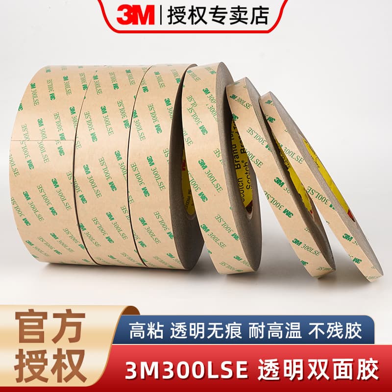 3M300LSE Double-Sided Tape 9495LE Transparent PET Electronic Temperature-Resistant Ultra-Thin Repair Screen Industrial Double-Sided Tape