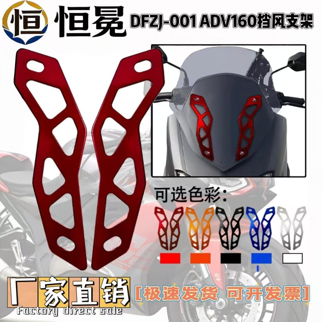 Motorcycle HONDA modification accessories CNC aluminum alloy ADV150/160 windshield bracket fine workmanship