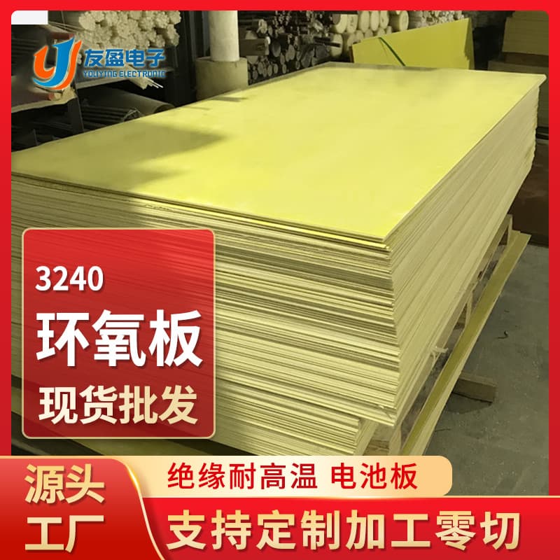 New Energy Photovoltaic Panel Epoxy Sheet Full Sheet Processing, High-Temperature Lithium Battery Insulation Board Yellow 3240 Epoxy Sheet