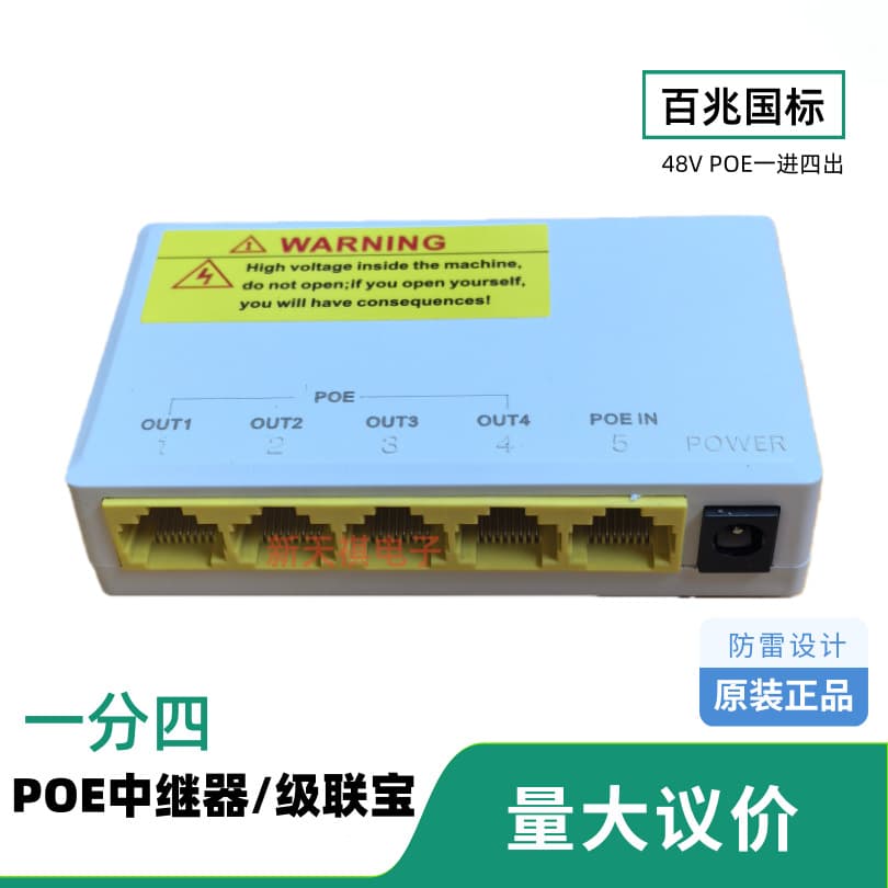100m 1-to-4 National Standard Poe Repeater 1-in-4 Poe Distribution Amplifier Repeater Cascade Connector
