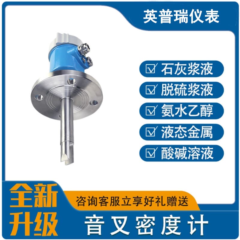 Online Tuning Fork Density Meter 485 Communication Methanol Desulfurization Lime Slurry Ammonia Water Alcohol Insertion Type Resonant Concentration Meter