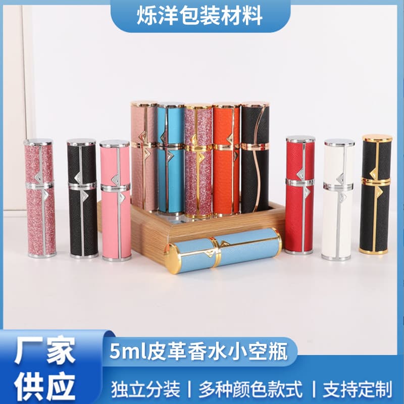 5ml leather perfume small empty bottle, high-end aluminum tube spray perfume bottle, glass liner silver edge sample bottle