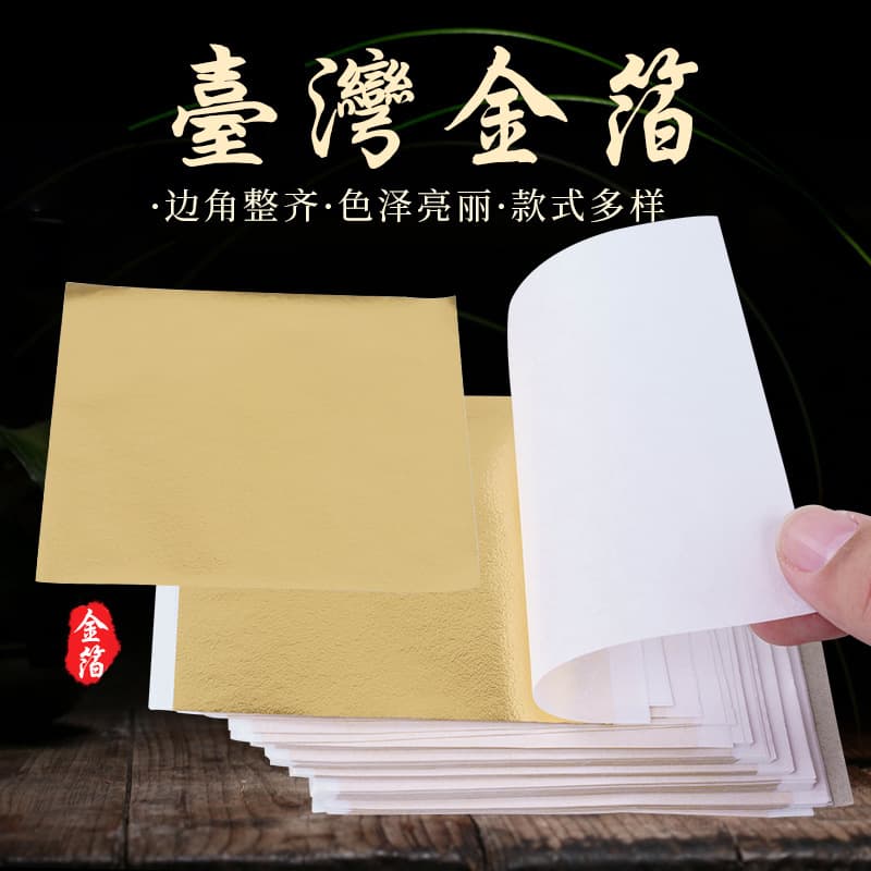 Custom Processing Taiwan Gold Foil Paper Nail Art Ceiling Strips Decoration Renovation Gold Flat Paste Hand-Grabbed Imitation Gold Foil