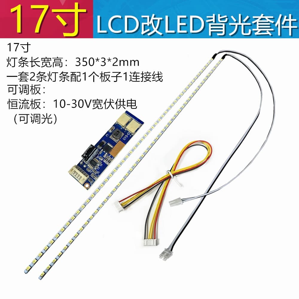 Universal 17-inch LED Strip LCD Monitor LCD Tube Modification LED Strip Adjustable Backlight Kit 350mm