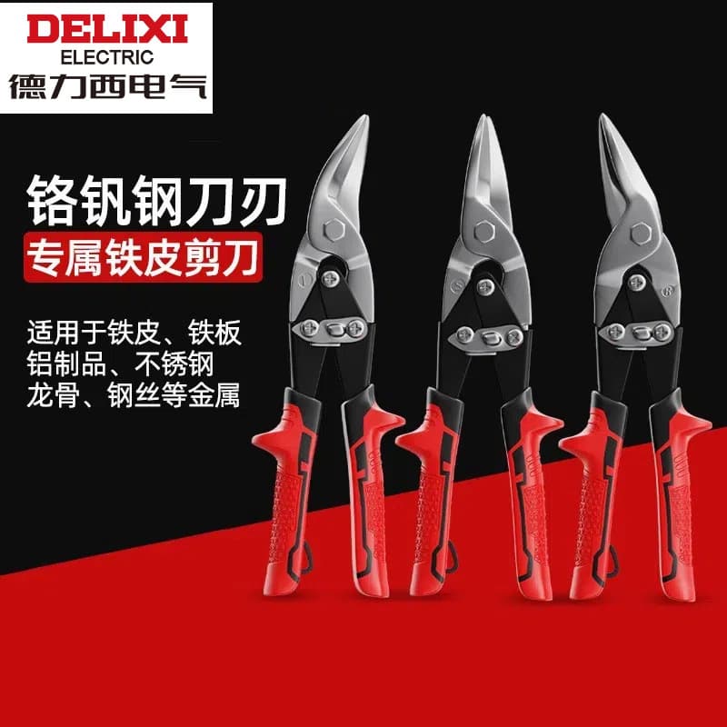 Delixi tin snips industrial stud CR-V aviation snips labor-saving multifunctional scissors galvanized tin cutting