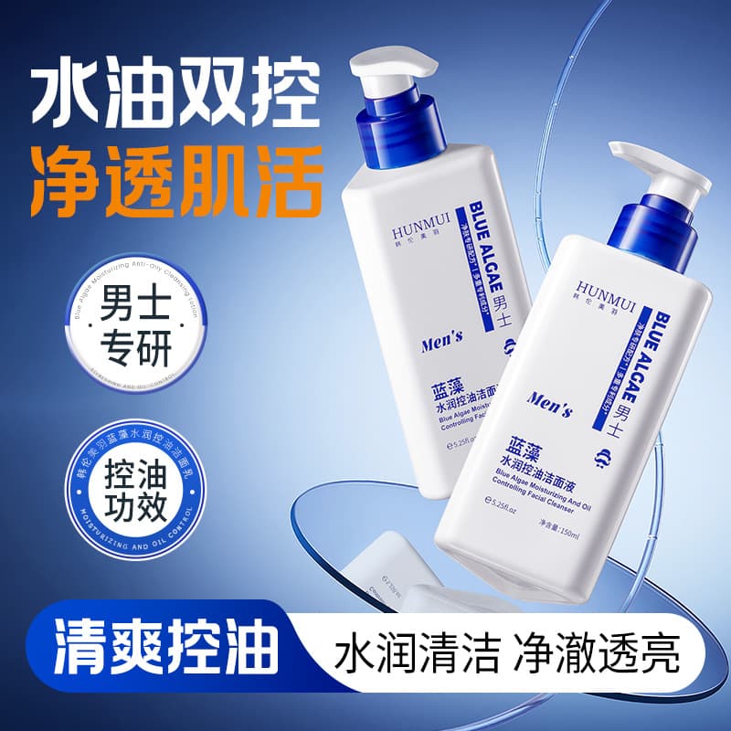 Hanlun Meiyu Blue Algae Hydrating Oil Control Cleansing Liquid, Men's Exclusive Amino Acid Refreshing Oil Control Skin Face Wash Genuine Product