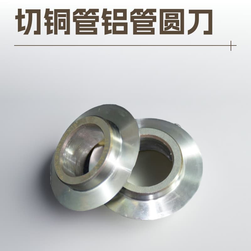 Copper Pipe Dust-Free Rotary Cutter Blade Pipe Cutting Machine Hob Air Conditioning Pipe High-Speed Steel Circular Knife Condenser Aluminum Pipe External Cutting Circular Cutter Wheel