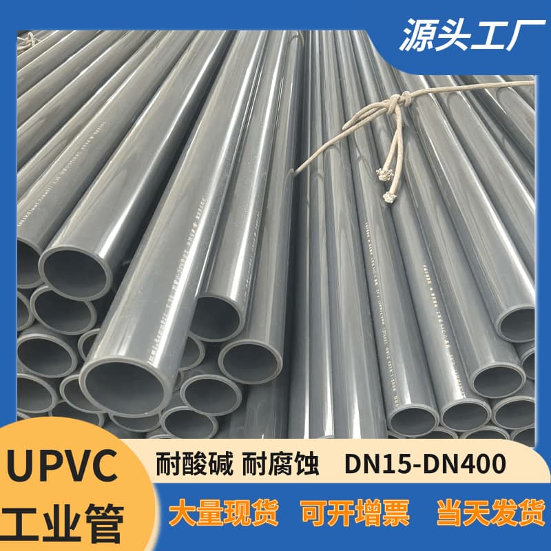 Formosa Plastics Huaya UPVC industrial pipes, plastic pipe fittings, water supply and drainage pipes, rigid pipes, dark gray acid and alkali resistant UPVC chemical pipes