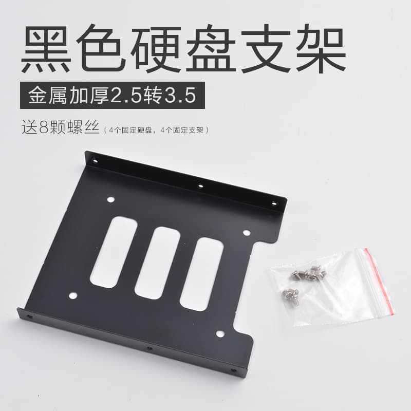 In Stock SSD Solid State Drive Rack Metal Thickened Hard Drive Bracket 2.5 Inch to 3.5 Inch with 8 Screws
