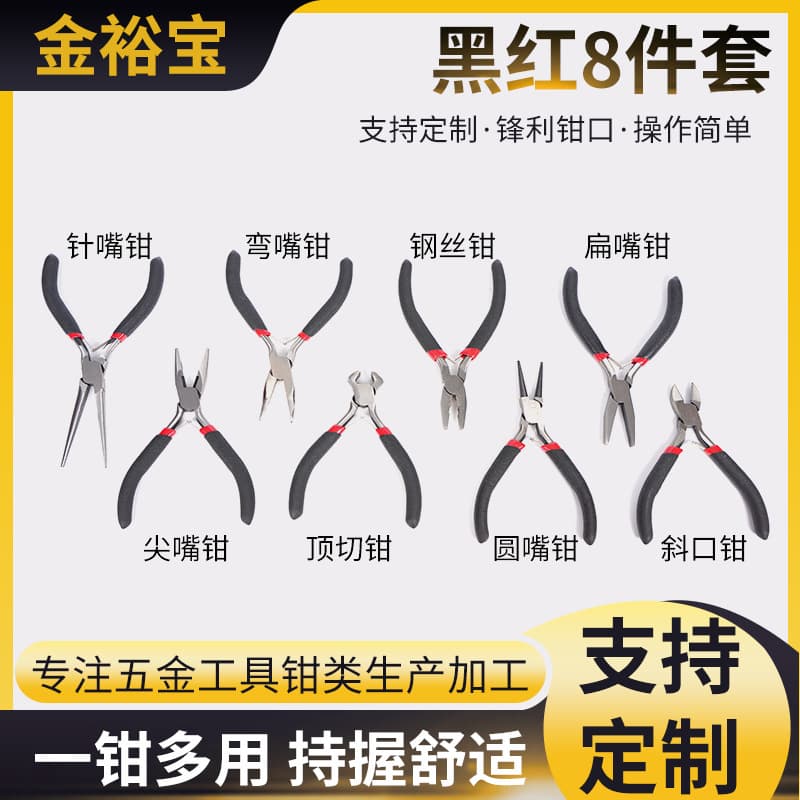 Black and red handle 8-piece set: needle-nose pliers, angled pliers, hair extension pliers, DIY jewelry making tools