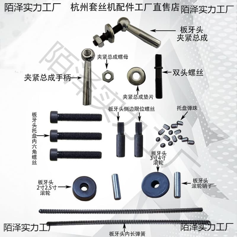 2" 3/4" Threading Machine Head Die Head Clamping Assembly Spring Ball Screw Electric Threading Machine Accessories