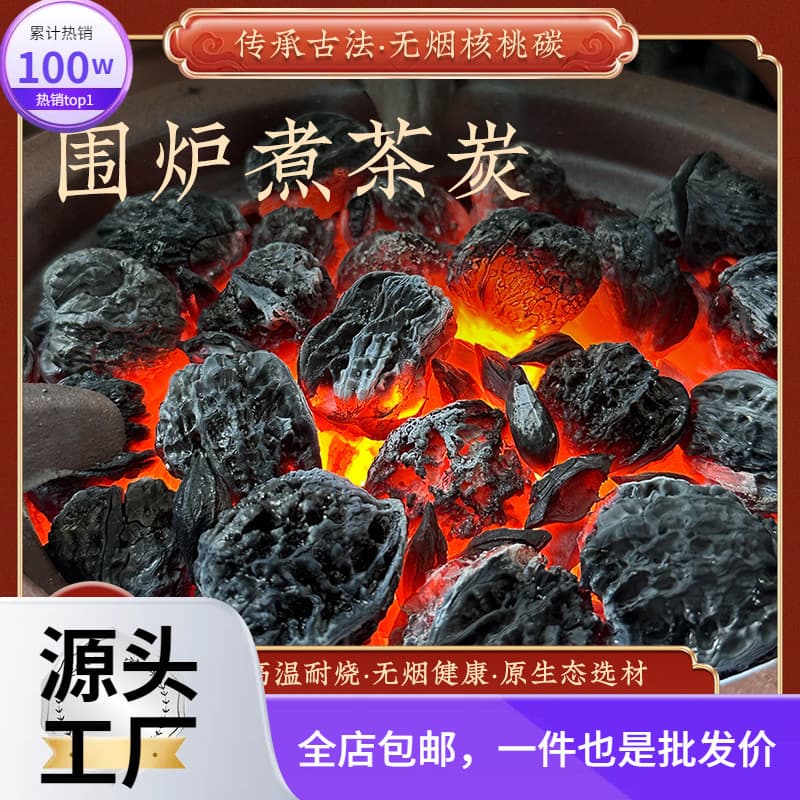 Charcoal for brewing tea, walnut charcoal, longan charcoal, olive charcoal, whole pieces burned, smokeless, long-lasting, and odorless.