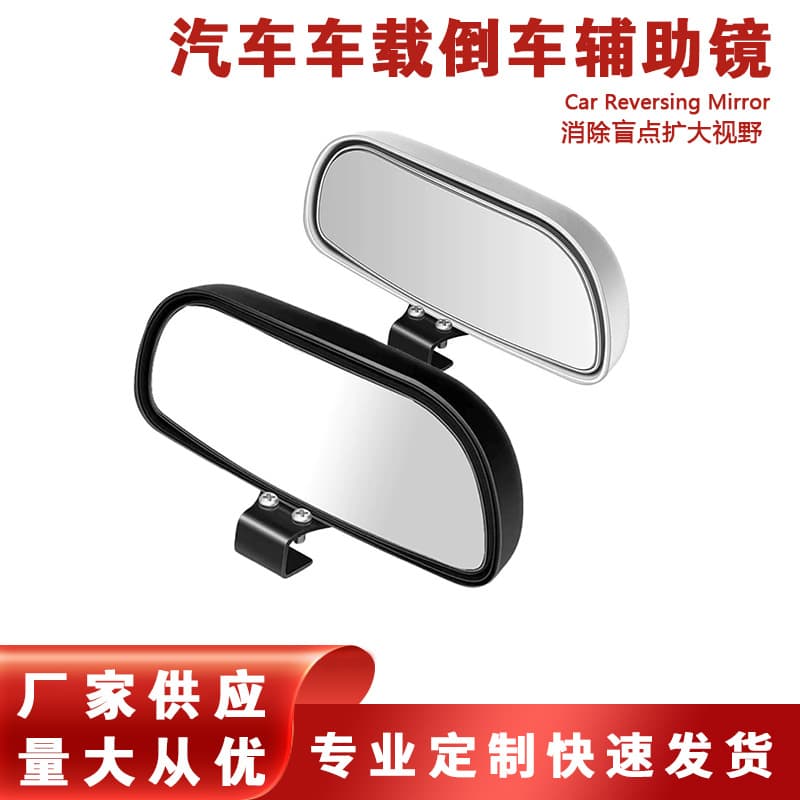 Car Rearview Mirror Add-on Adjustable Angle Instructor Mirror Reversing Mirror Auxiliary Mirror Blind Spot Mirror Wide Angle Mirror