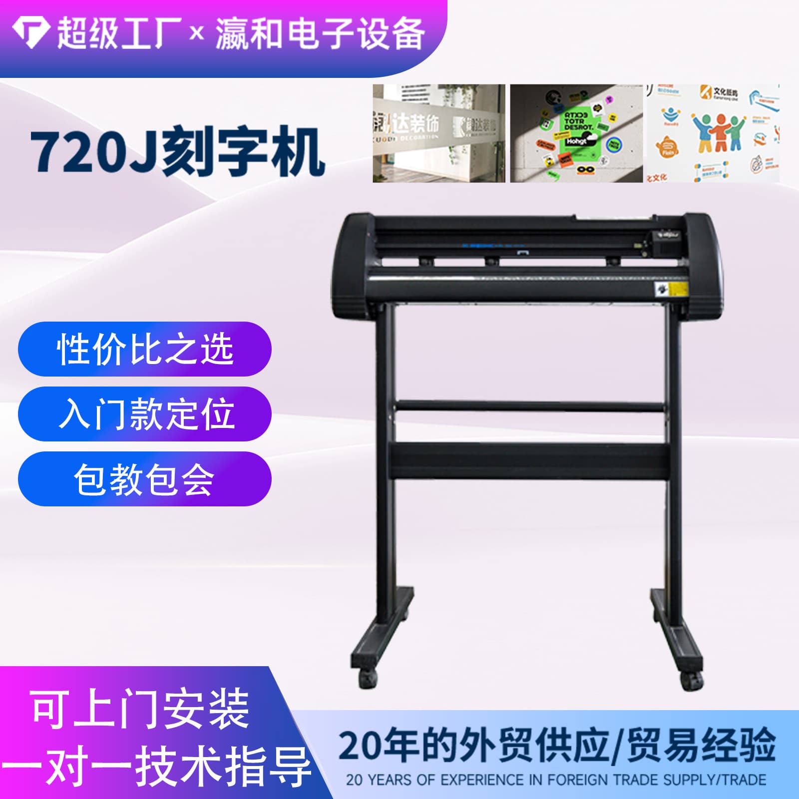 Yinghe Vinyl Cutter Sticker Cutting Machine, Automatic Die Cutting Machine for Heat Transfer Film and Plotter