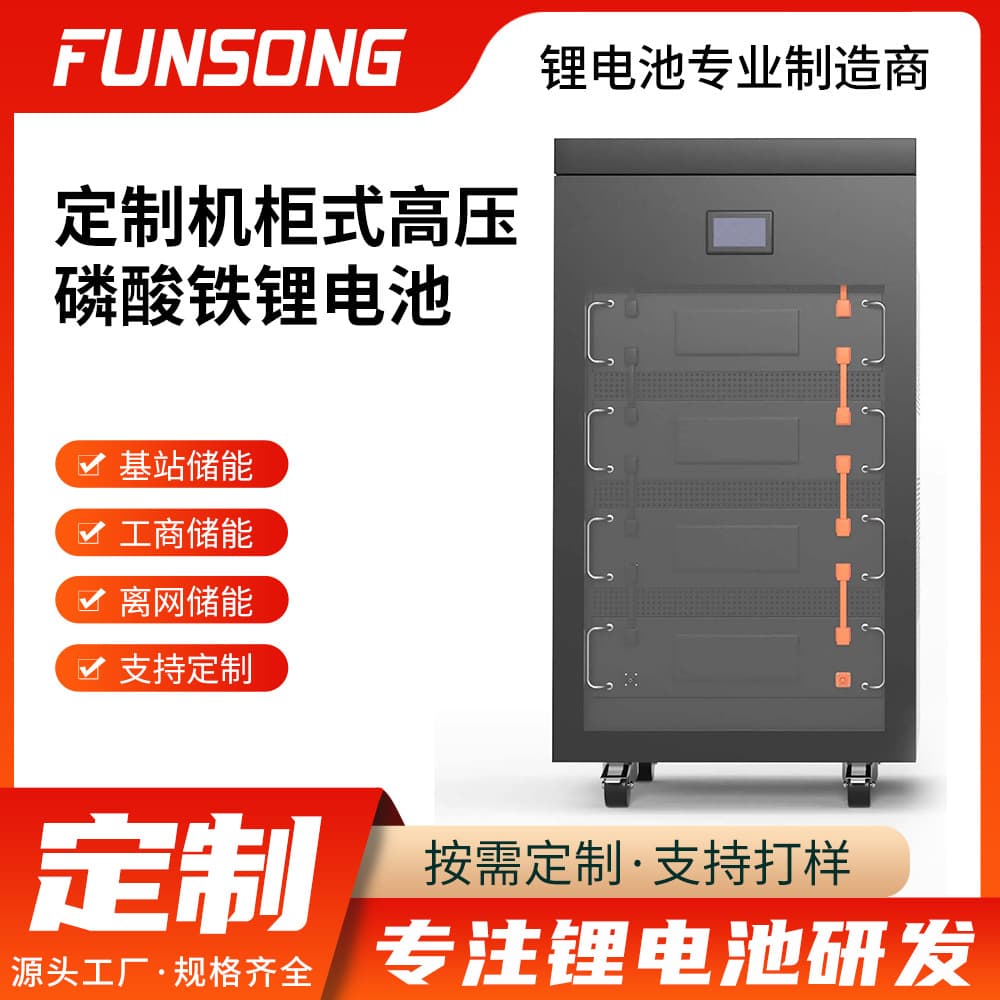 Rack-mounted high-voltage energy storage batteries for home base stations, commercial and industrial systems, photovoltaic energy storage, and customized lithium iron phosphate batteries.