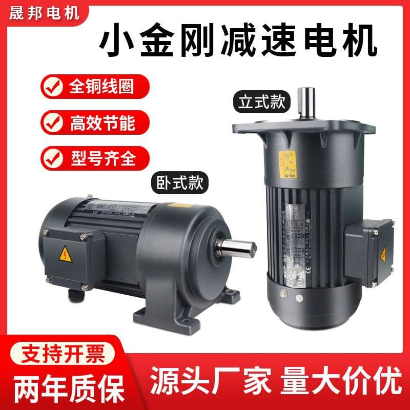 Shengbang Little King Kong Gear Reduction Motor with 380V Three-Phase Motor, Horizontal and Vertical Little King Kong Gear Reducer