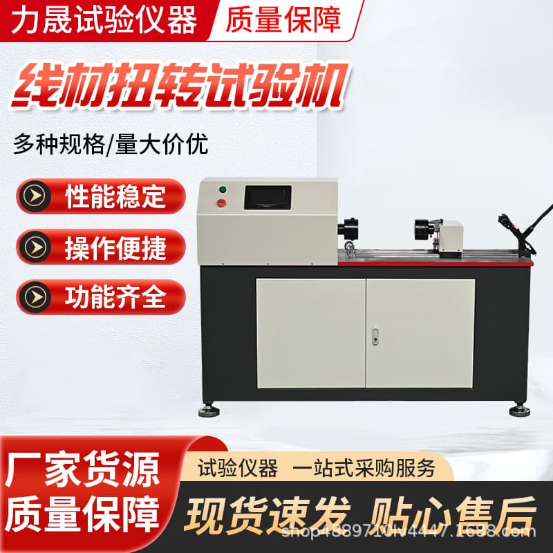 Metal Wire Torsion Testing Machine with Integrated Wire Winding Motor for High-Strength Metal Wire Testing