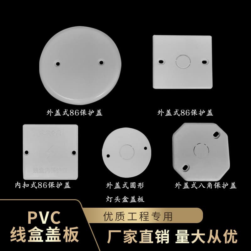 86-Type Wire Box Cover Plate PVC Blank Cover Plate with Holes, Switch Socket Plastic Panel, Square/Round Installation Lamp Holder