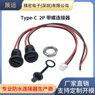 TYPEC Circular Connector Waterproof 2PIN with Screw Lock Nut Board Lock Welding TPC Charging USB-C Female Socket Interface