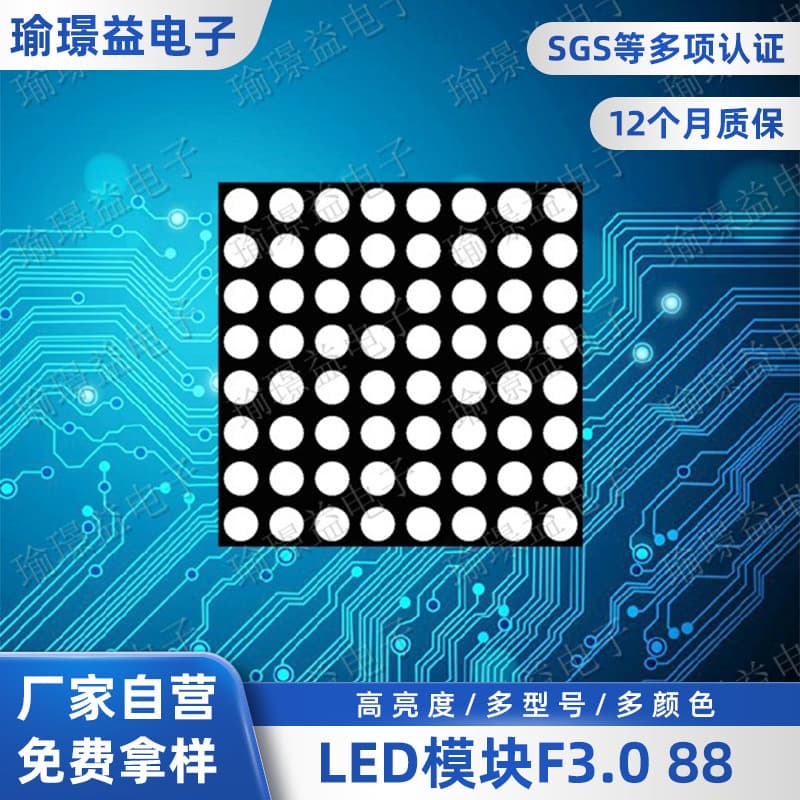 In-stock LED Module F3.0 8*8 with Phosphor 1088AW/BW White High-Brightness Digital Dot Matrix Display